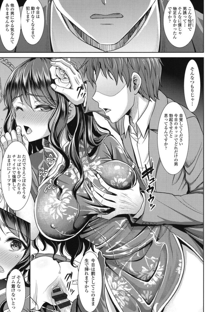 【エロ漫画】チャイナ服のまま犯されちゃう巨乳のお姉さん…おっぱい揉みでトロ顔になるとバックで生ハメ中出しレイプで淫乱堕ちしちゃう【孫陽州：彼女がチャイナに着替えたら】
