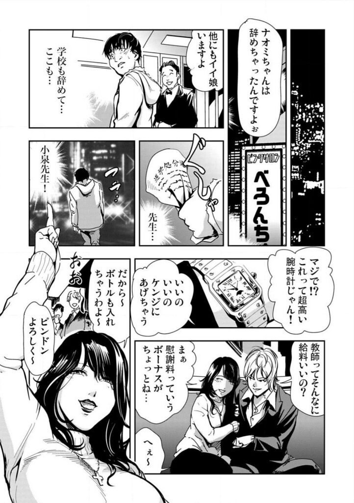 【エロ漫画】風俗で働いているところを男子生徒に見られてしまう女教師…口止めとして本番以外のセックスをしていると我慢できずに生ハメされて中出し【岬ゆきひろ：強制指導】