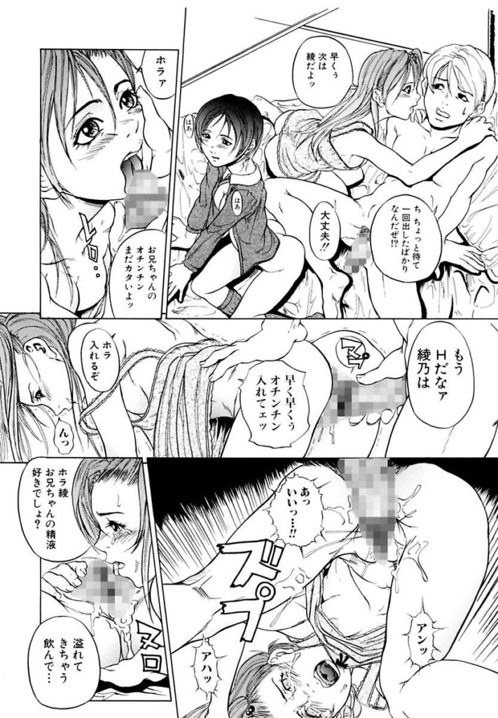 【エロ漫画】外出する母に兄を起こすことを頼まれ、日曜の朝に留守番する姉妹…母に内緒でいちゃラブ３Pセックスしちゃう【竹内玲於奈：秘密のお留守番】