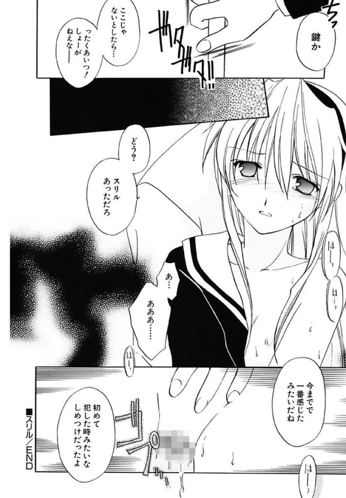【エロ漫画】忘れたペンケースを届けに来るも校内で突然押さえつけられる女子生徒…乳首責めや騎乗位で生ハメ中出しセックスしちゃう【フェニキア雅子：スリル】