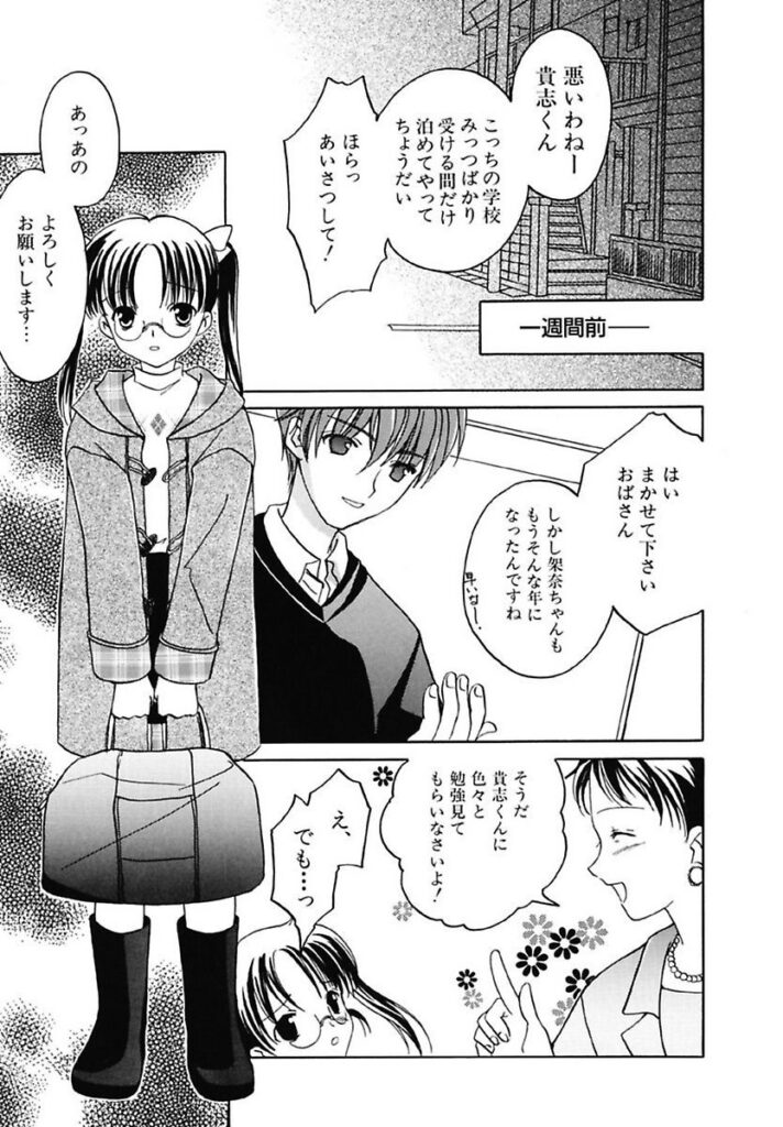【エロ漫画】両親の留守中に勉強を近所のお兄さんに見てもらうことになるメガネの少女…アナル責めやバックで生ハメ中出しセックスで調教されちゃう【フェニキア雅子：Cross my heart】