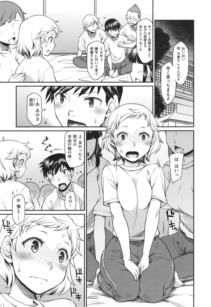 【エロ漫画】修学旅行の夜、先生からかくまってくれた大好きな女子と布団の中で密着して発情した男子が襲いかかる！【久川ちん：ふとんの中】