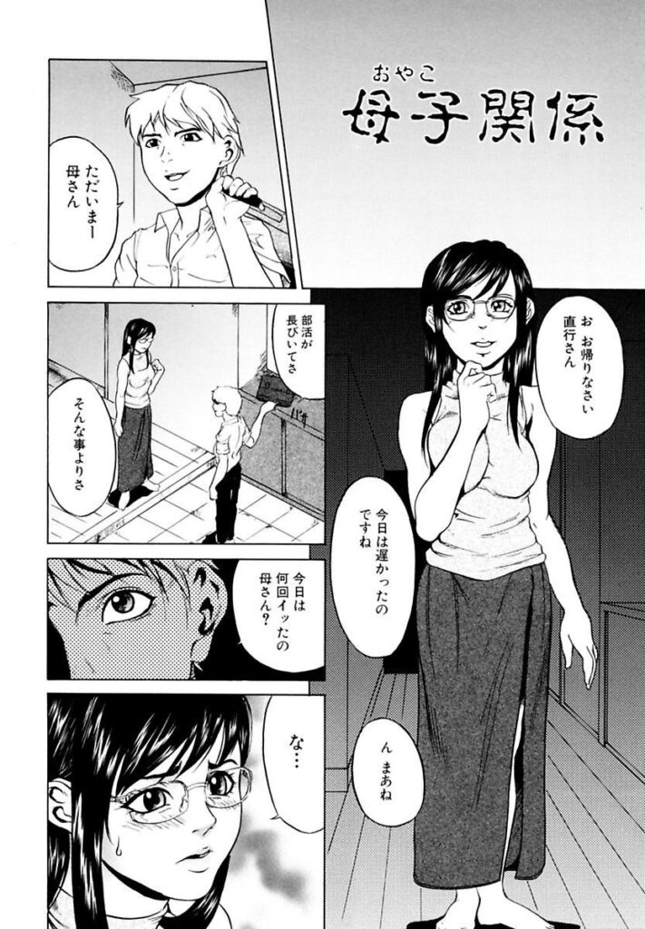 【エロ漫画】息子からの要求が次第に強まるなか、拒めないまま親子の関係に発展しまう母親…パイズリやご奉仕フェラをさせられ彼の友人たちも乱入して輪姦レイプされちゃう【竹内玲於奈：母子関係】