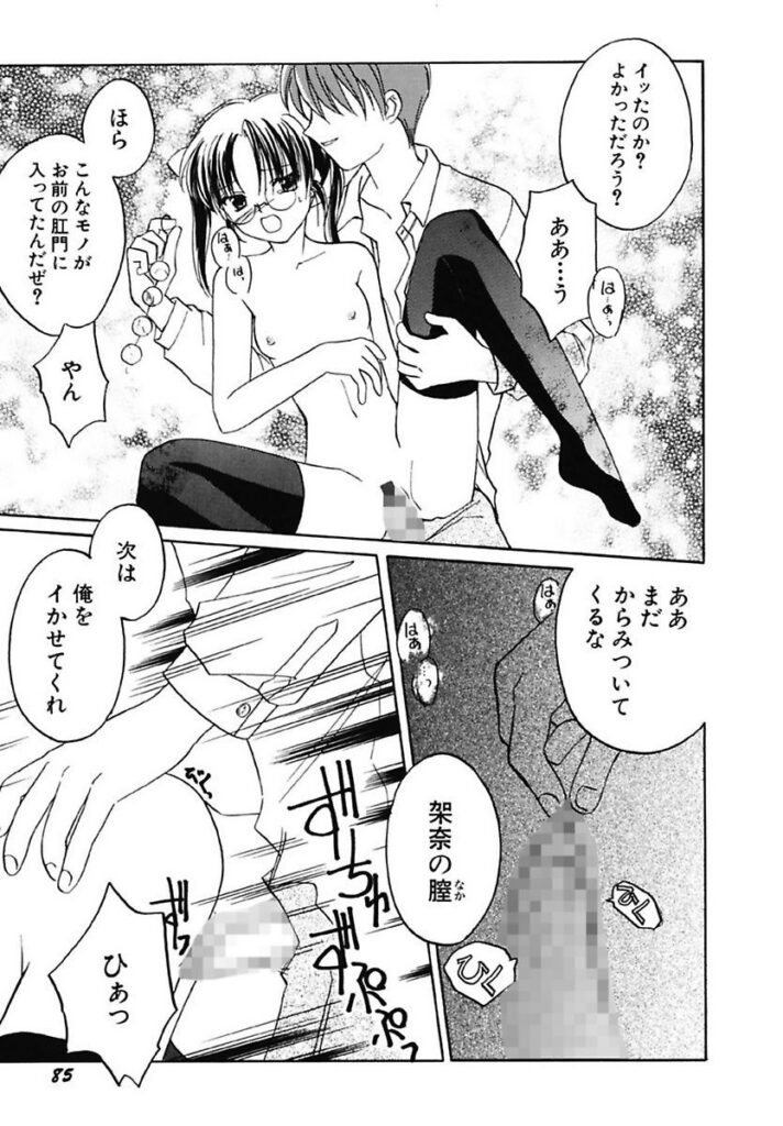 【エロ漫画】両親の留守中に勉強を近所のお兄さんに見てもらうことになるメガネの少女…アナル責めやバックで生ハメ中出しセックスで調教されちゃう【フェニキア雅子：Cross my heart】