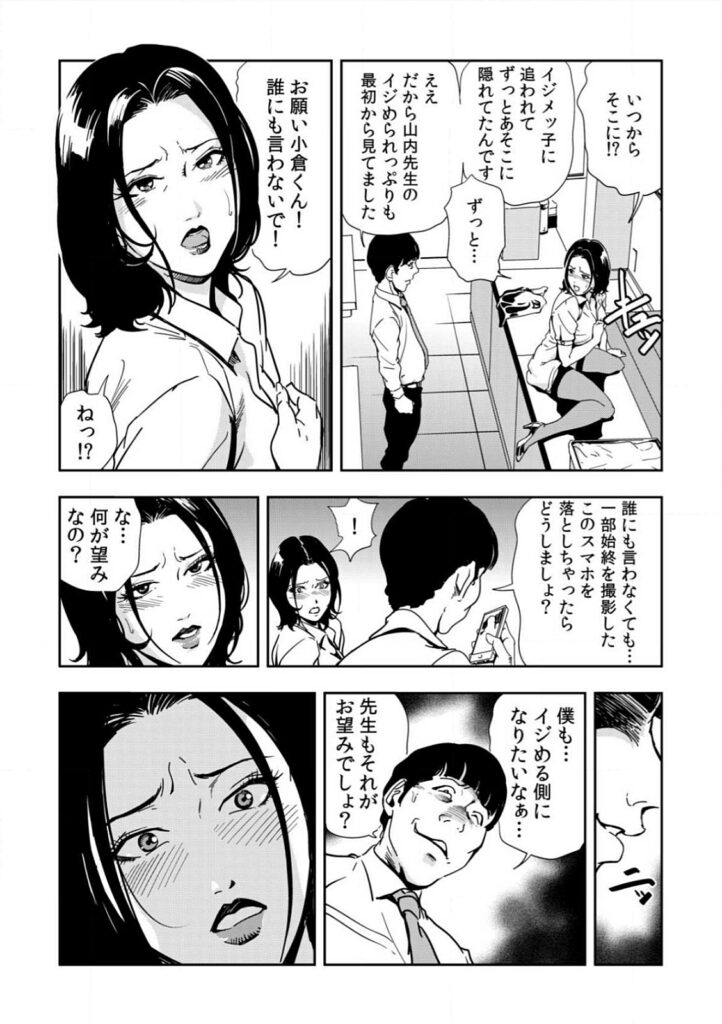 【エロ漫画】調教されちゃう巨乳の女教師…バイブ責めをされてトロ顔で生ハメ中出しいちゃらぶセックスしちゃう【岬ゆきひろ：強性指導～メチャクチャに汚されて】