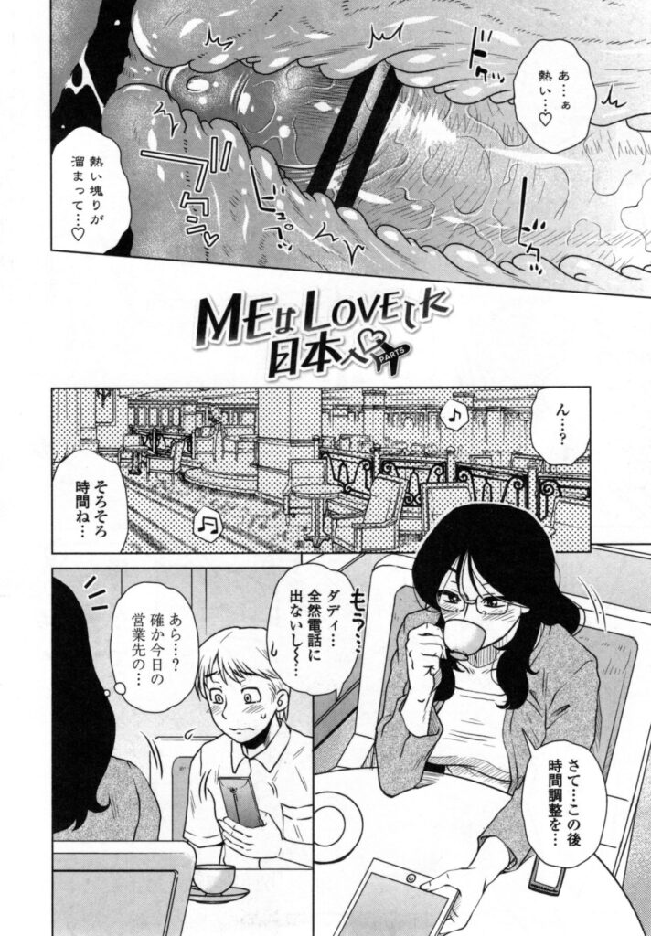 【エロ漫画】外国人のジョンを誘惑して逆レイプしちゃう熟女のお姉さんたち…フェラをして騎乗位で生ハメ中出しセックスで淫乱堕ちしちゃう【胡桃屋ましみん：MEはLOVEしに日本へ】