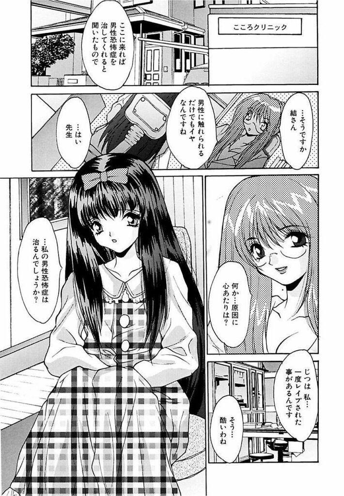【エロ漫画】男性への恐怖を克服しようと診療所を訪れ、治療と称した拘束を受ける少女…緊縛プレイで強制フェラをされてバックや騎乗位で生ハメ中出しレイプされちゃう【尾山泰永：凌辱クリニック】