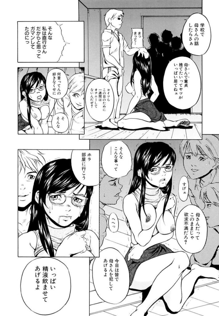 【エロ漫画】息子からの要求が次第に強まるなか、拒めないまま親子の関係に発展しまう母親…パイズリやご奉仕フェラをさせられ彼の友人たちも乱入して輪姦レイプされちゃう【竹内玲於奈：母子関係】