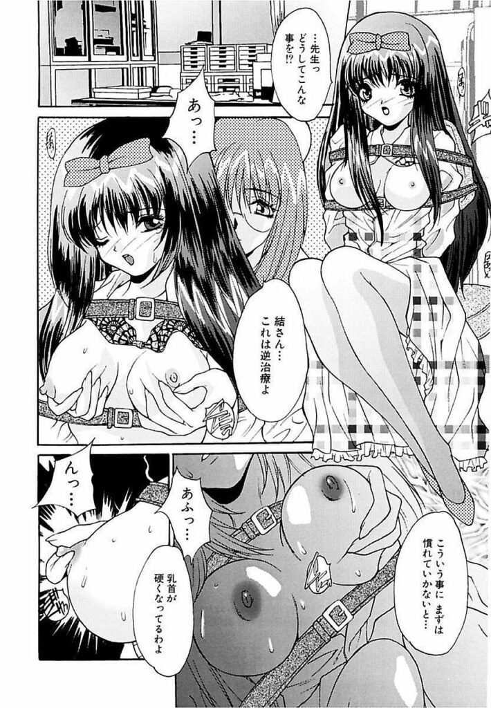 【エロ漫画】男性への恐怖を克服しようと診療所を訪れ、治療と称した拘束を受ける少女…緊縛プレイで強制フェラをされてバックや騎乗位で生ハメ中出しレイプされちゃう【尾山泰永：凌辱クリニック】