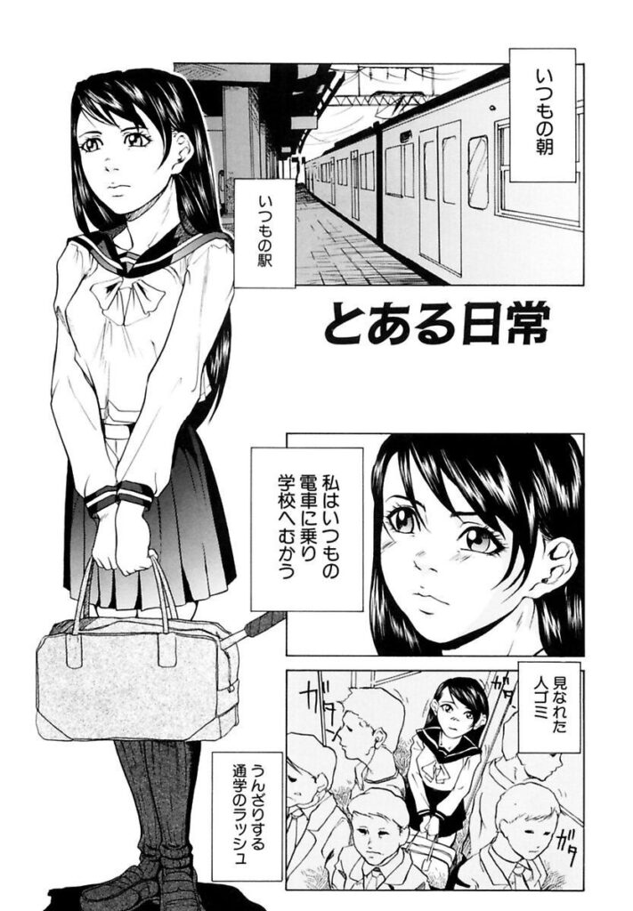 【エロ漫画】電車で痴漢に耐えるJK…しだいにエスカレートしていくとトイレに連れていかれ他の男達と生ハメ中出し輪姦レイプされちゃう【竹内玲於奈：とある日常】